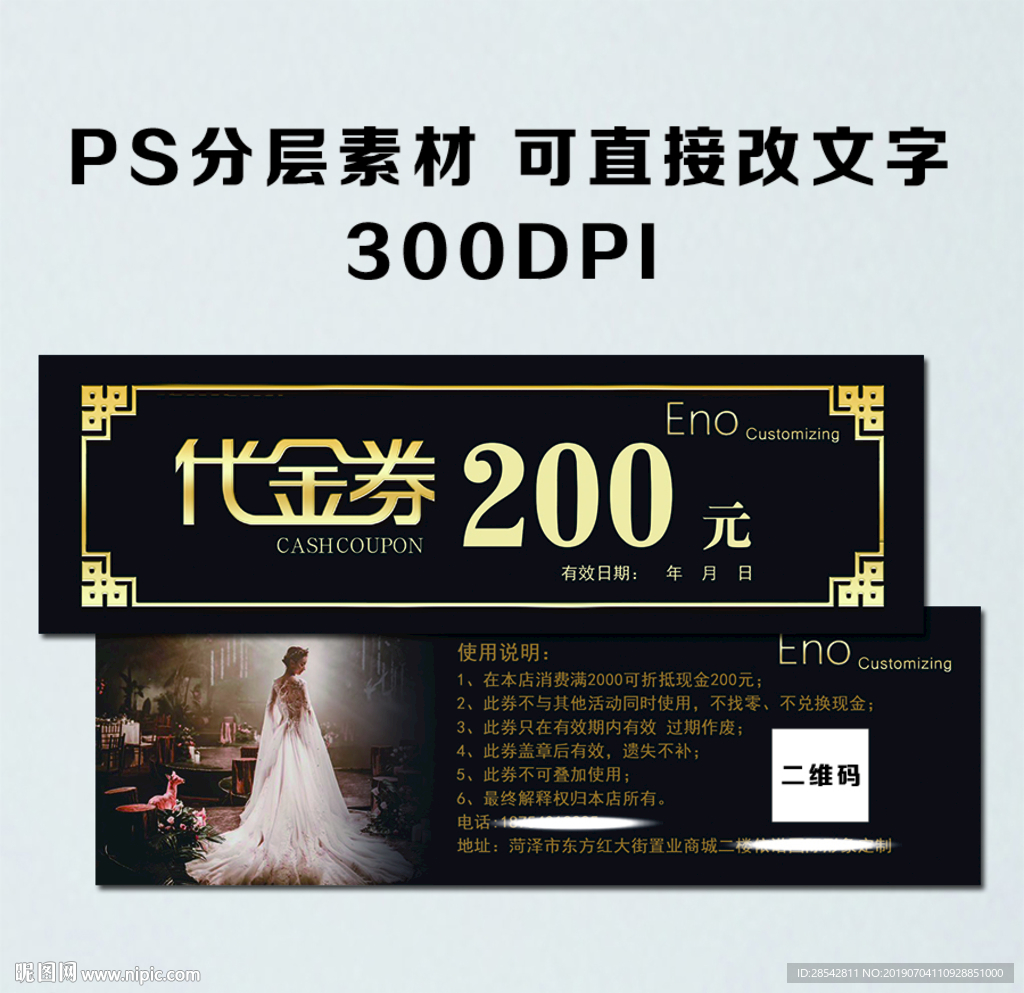 婚纱代金券图片