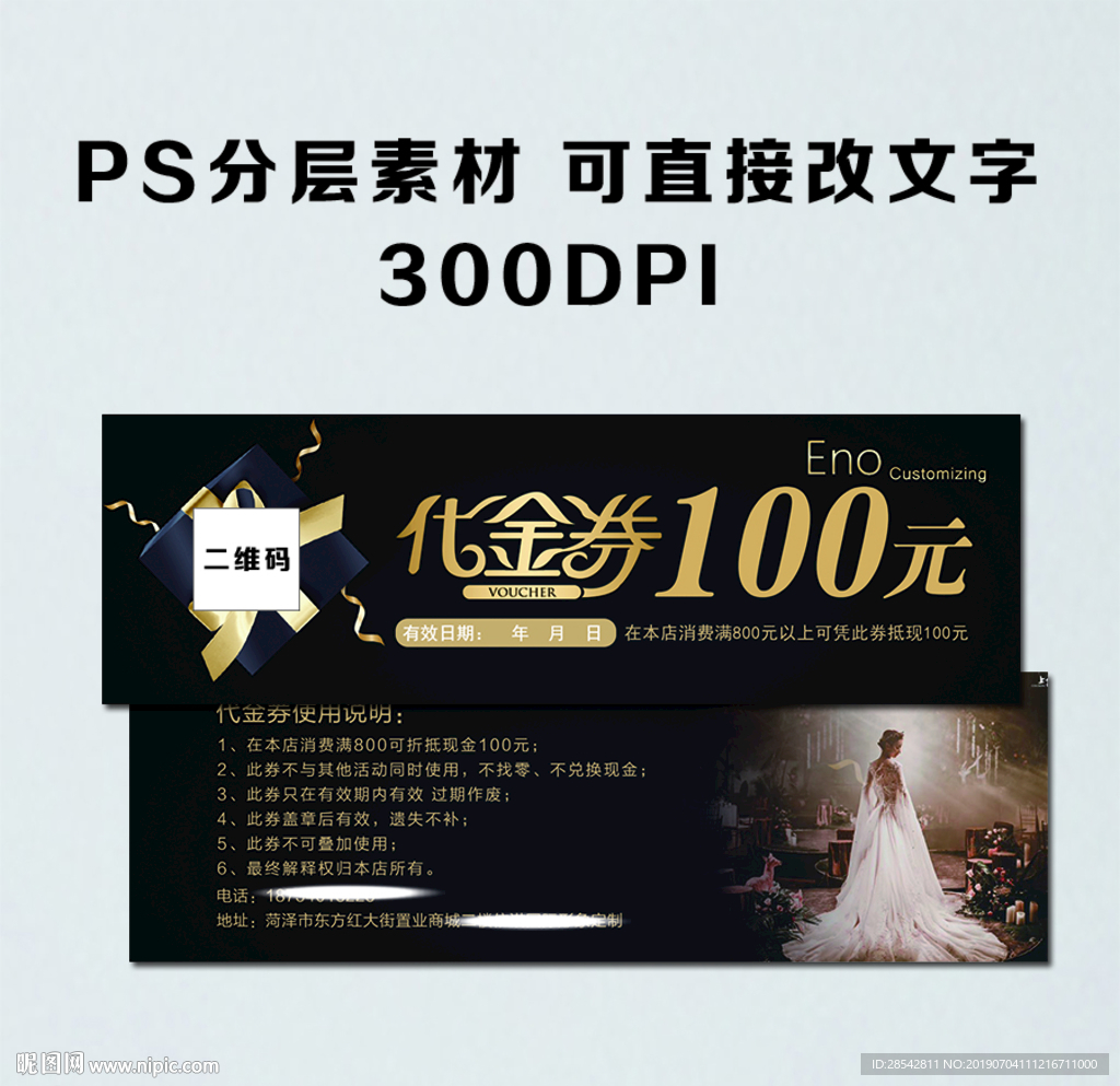 婚纱代金券图片