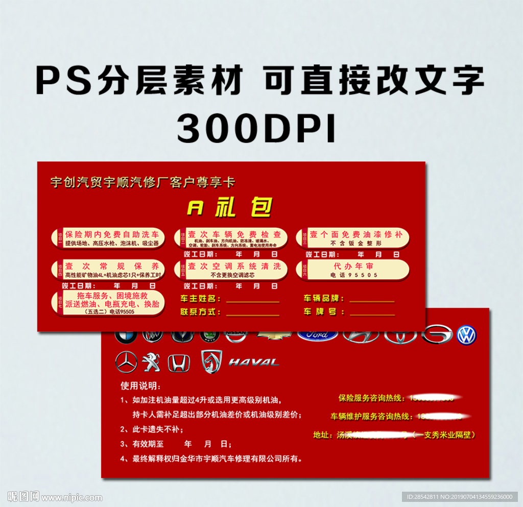 汽车维修优惠券图片