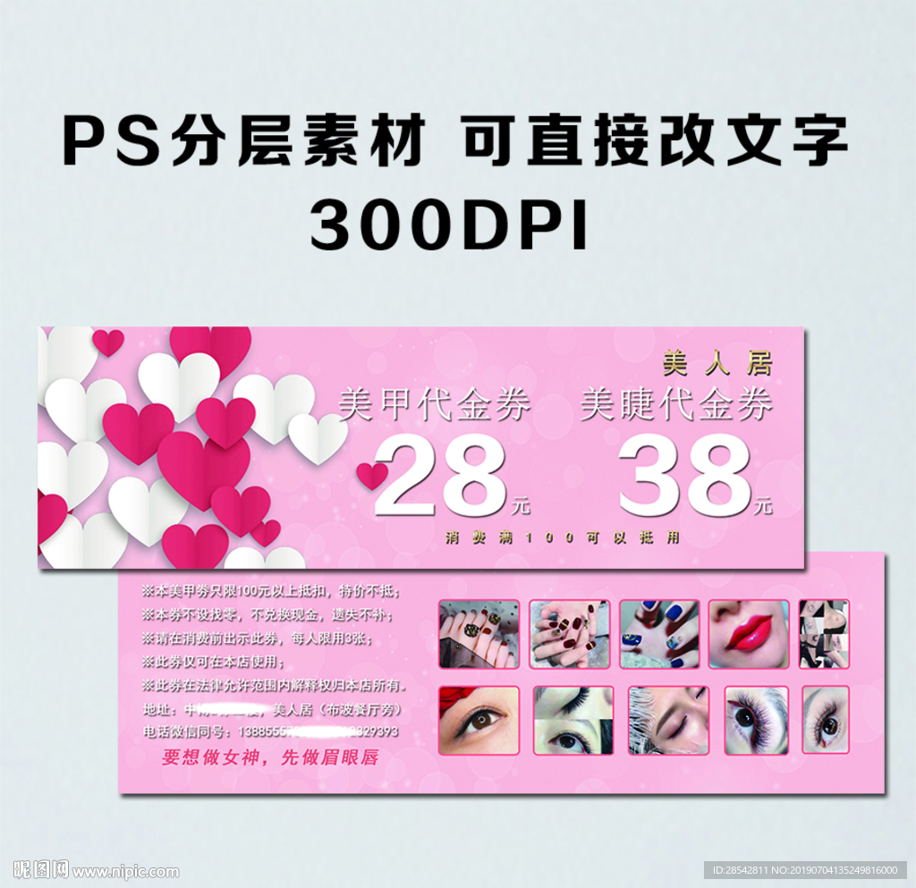 美甲美睫活动卡图片