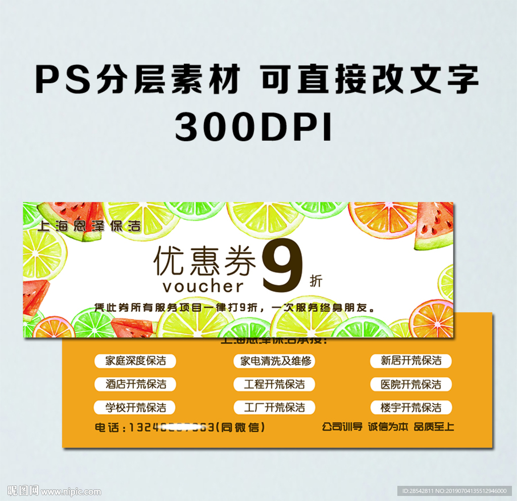 家政优惠券图片