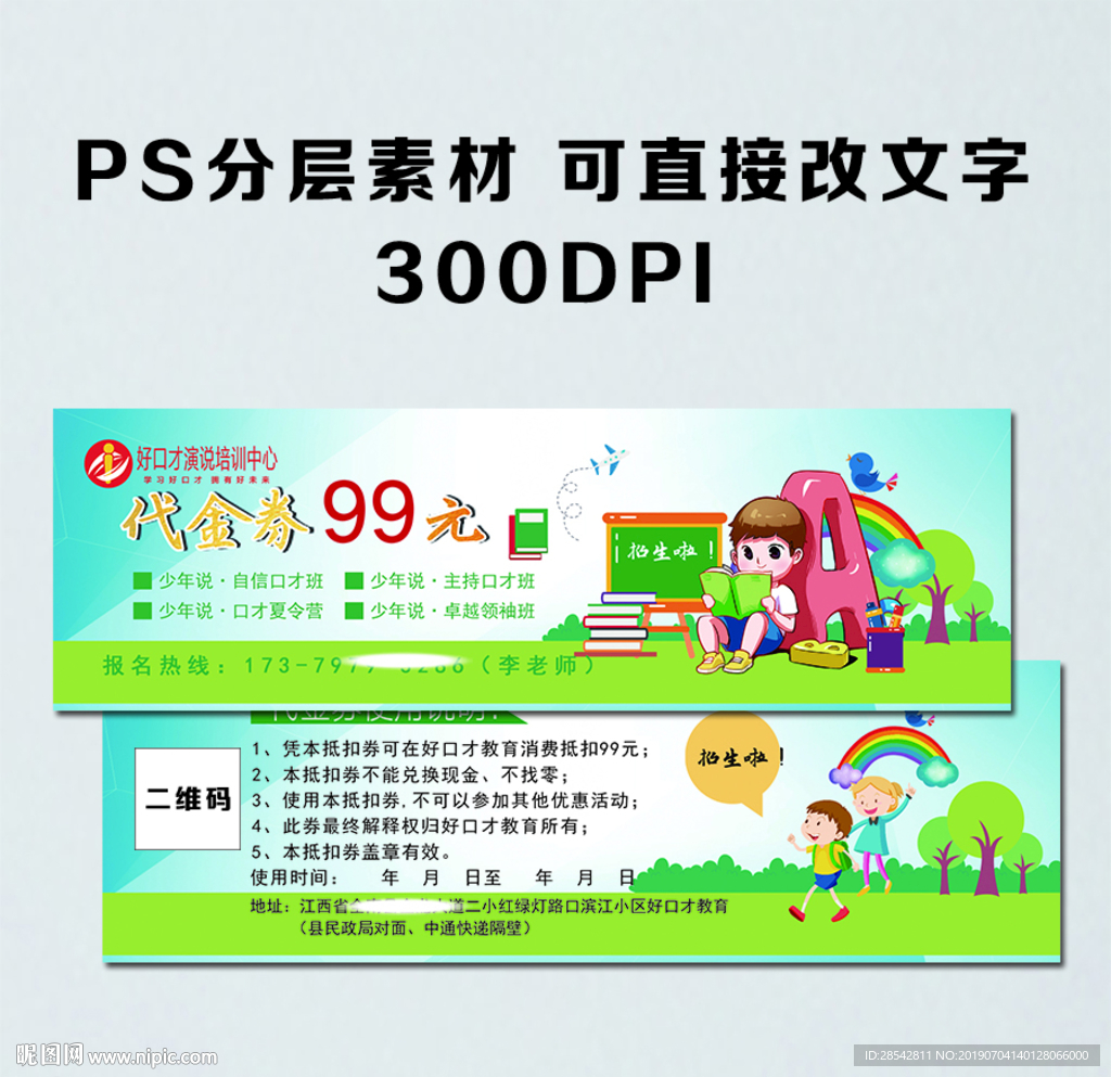 口才教代金券优惠卡 抵现券图片