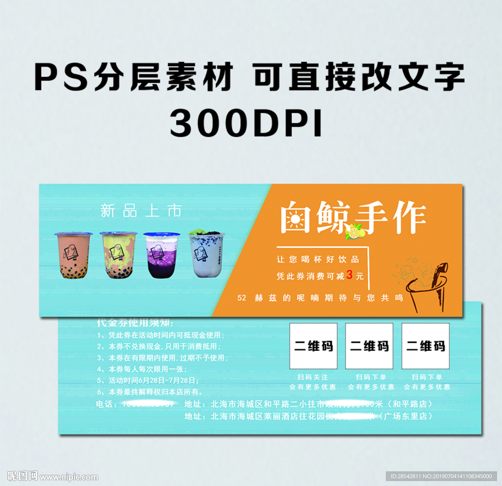 奶茶代金券图片