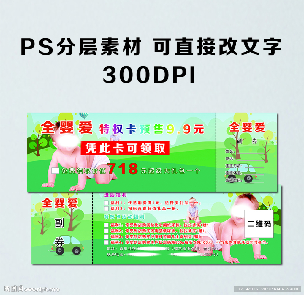 母婴店代金券图片