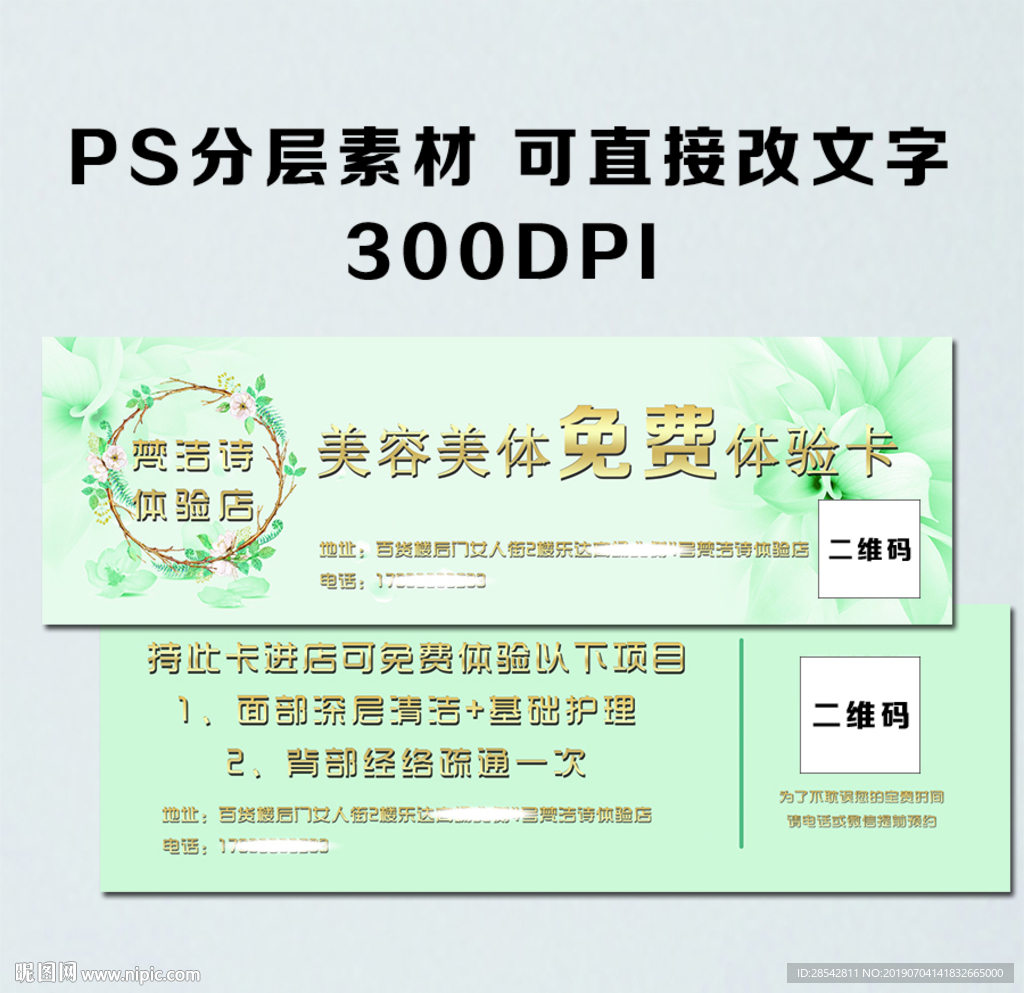 美容美体体验卡图片