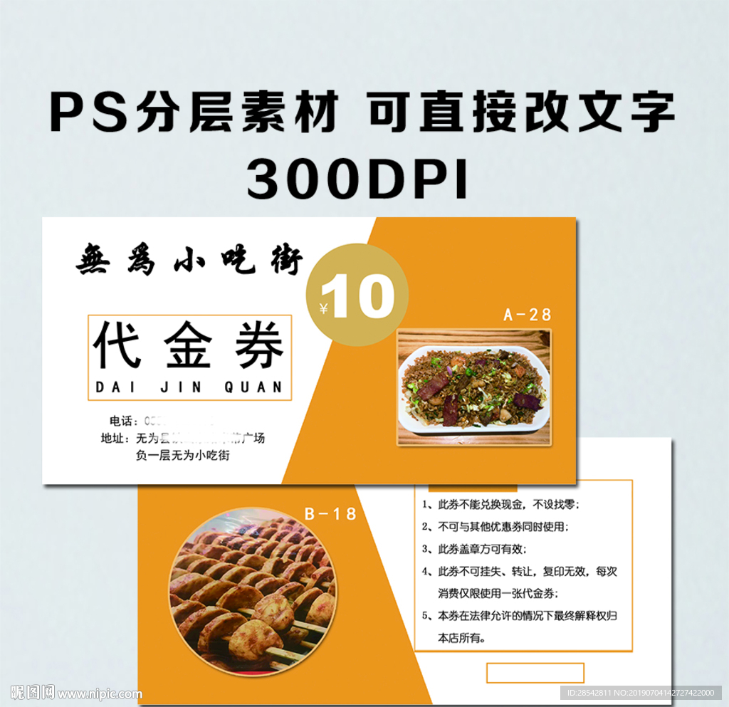 小吃城代金券