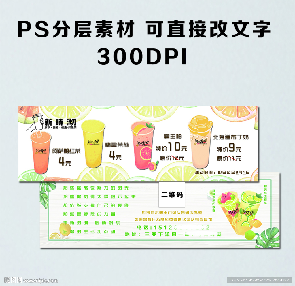 奶茶代金券图片