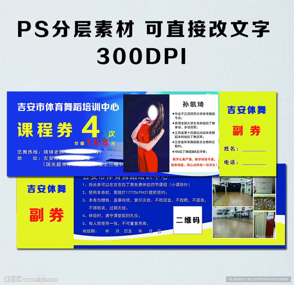 舞蹈体验券 试听卡 代金券图片