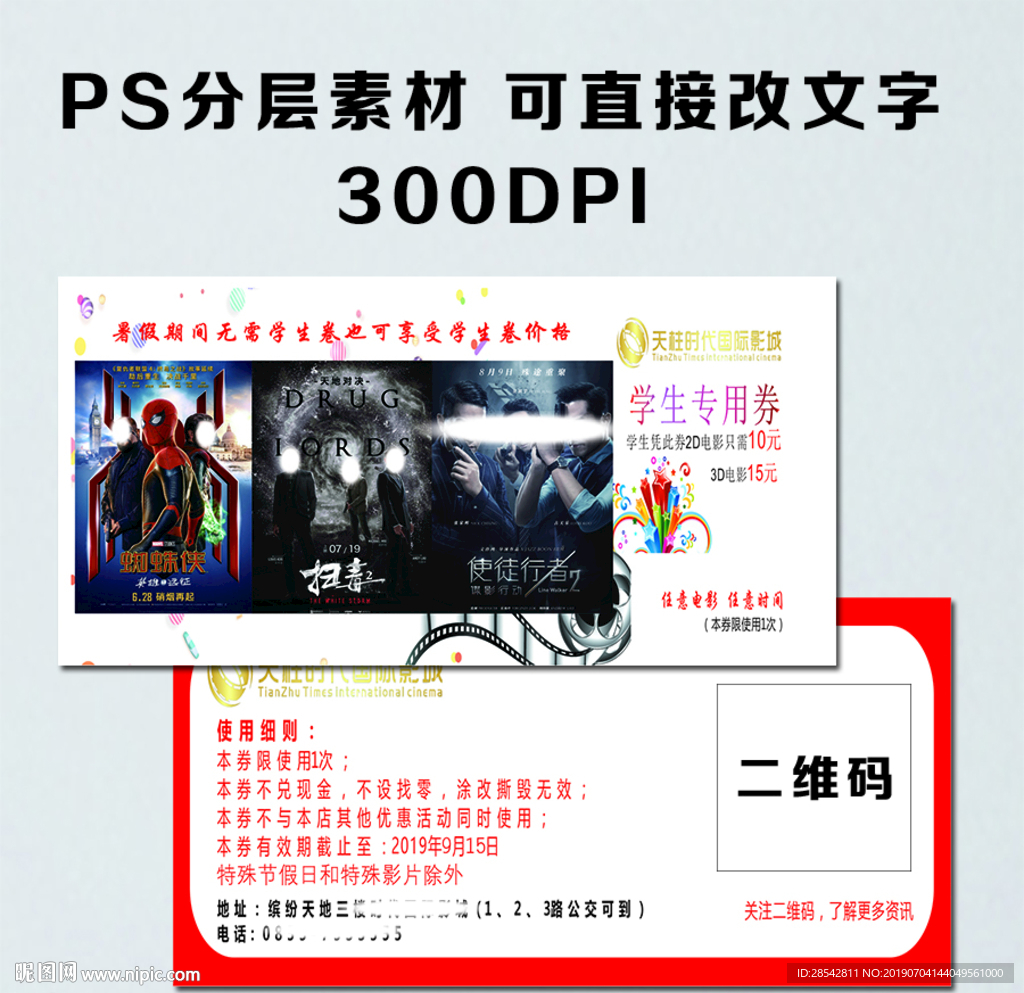 电影院代金券图片