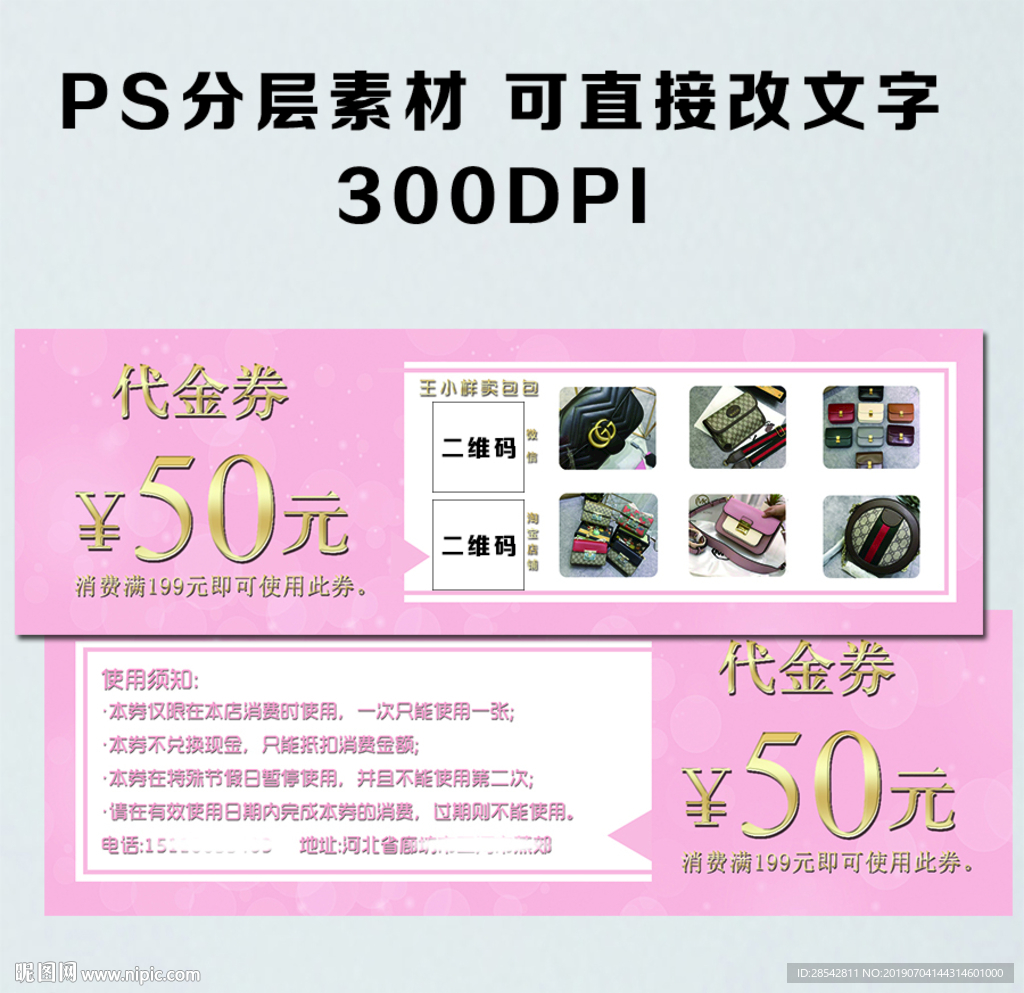 箱包代金券图片