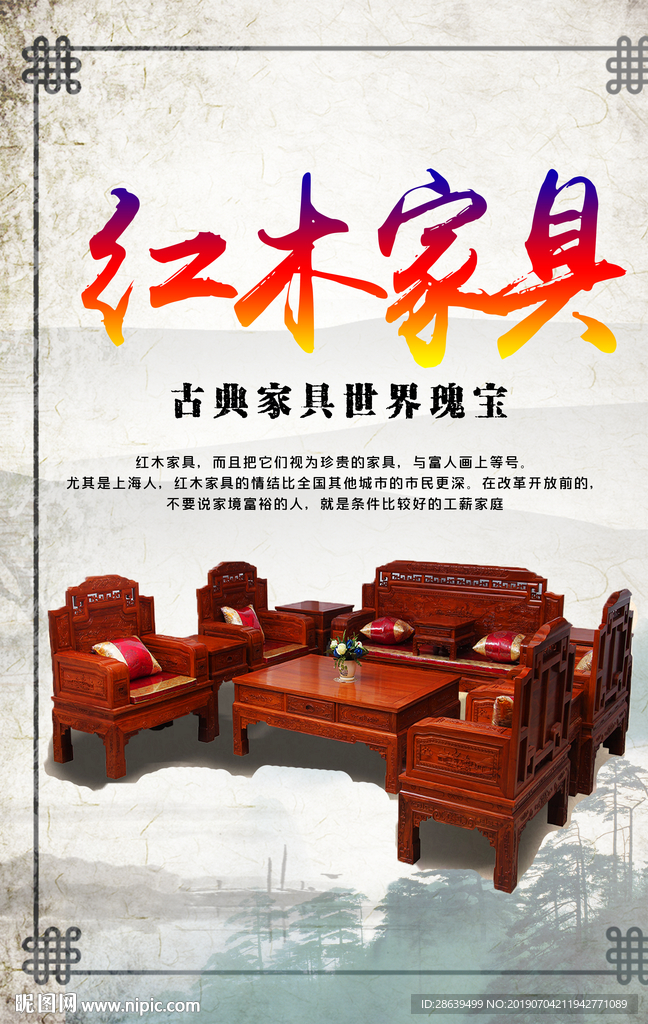 红木家具