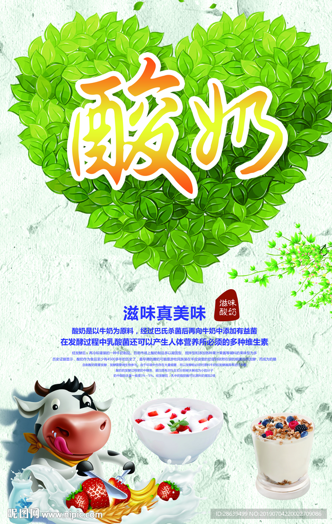 酸奶