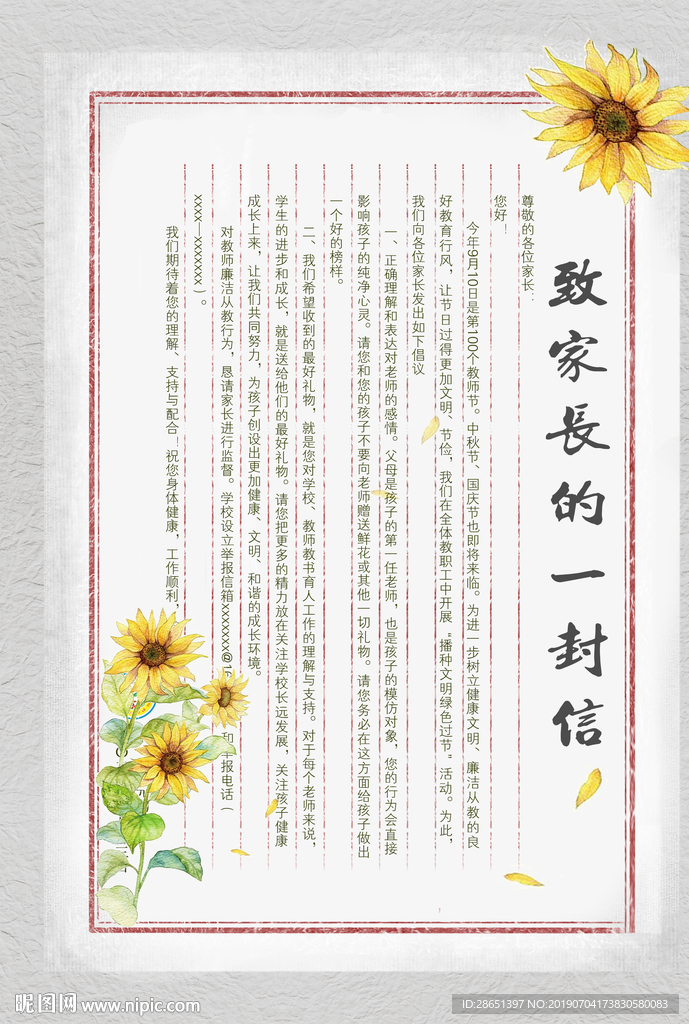 致家长的一封