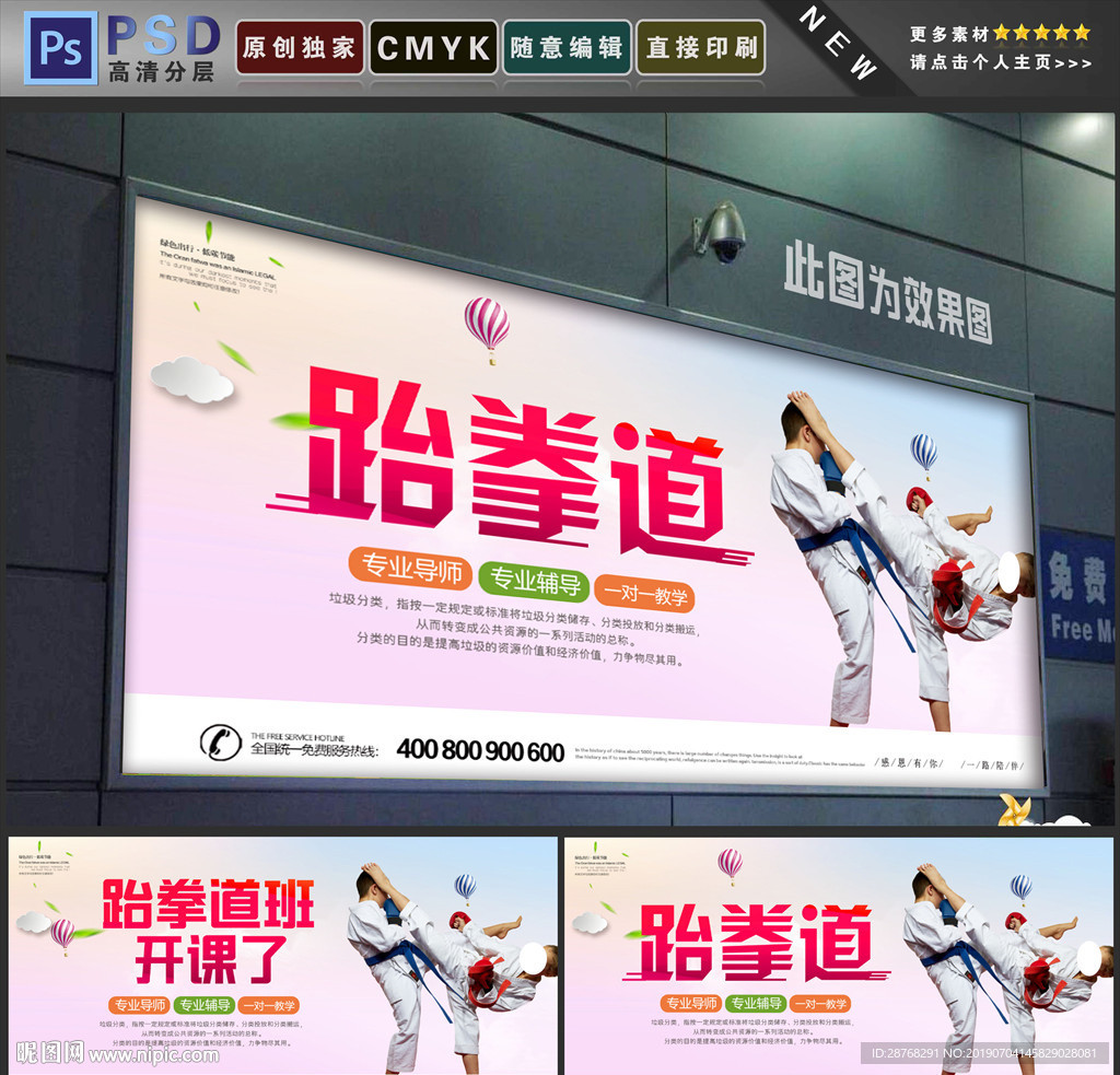 跆拳道
