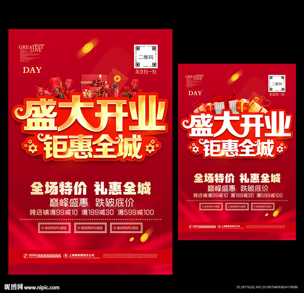 开业海报
