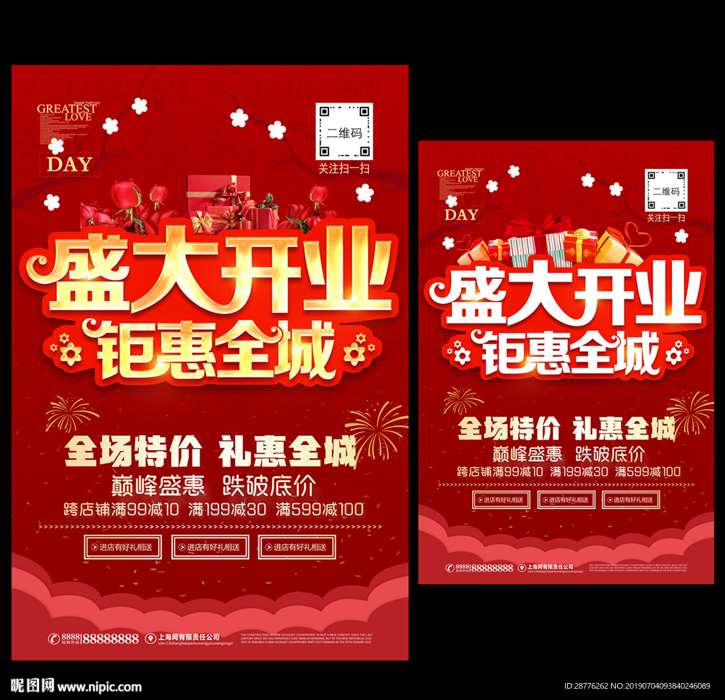 盛装开业
