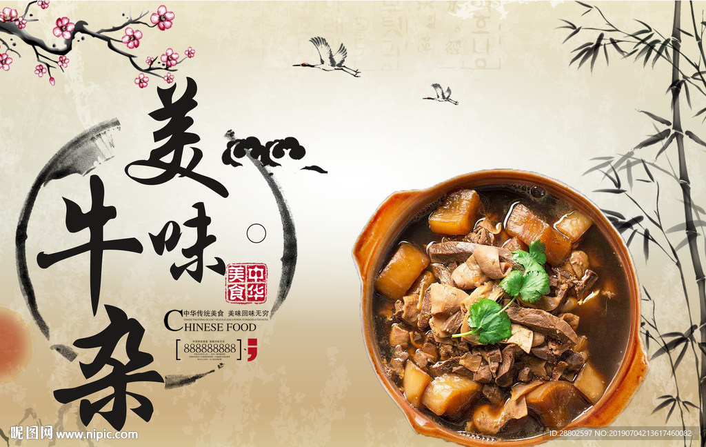 牛杂