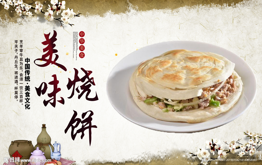 烧饼