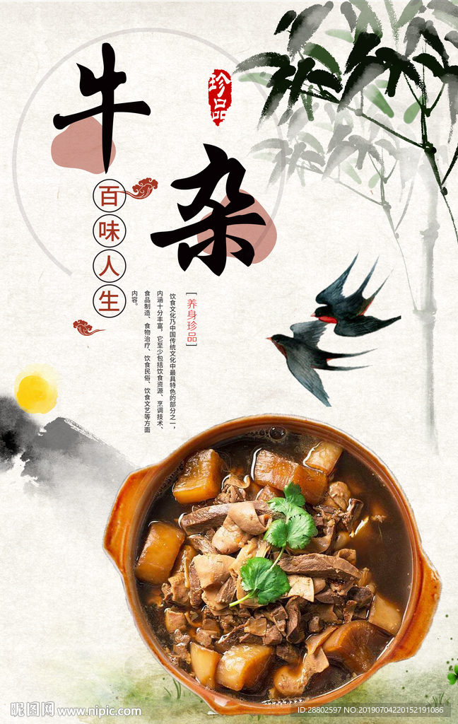 牛杂
