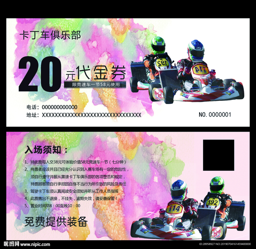 卡丁车代金券