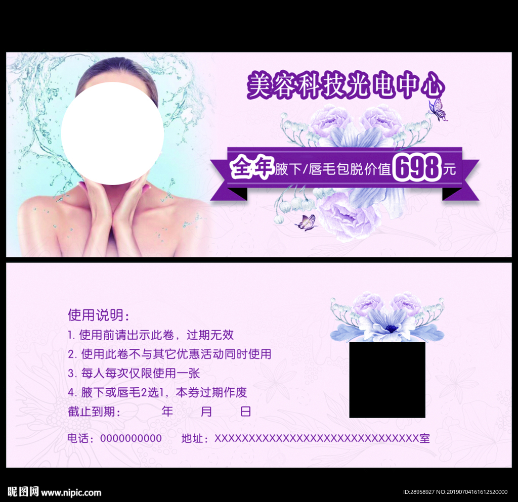 美容优惠券