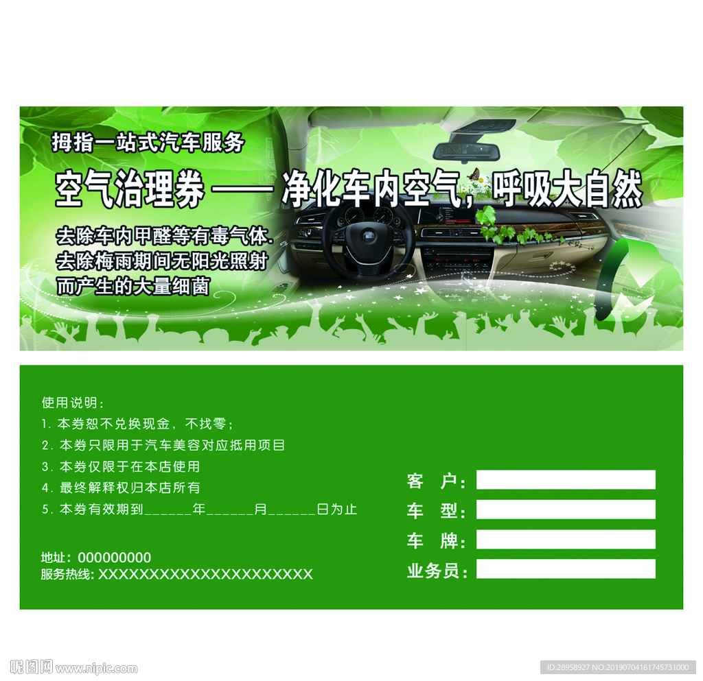汽车空气治理券