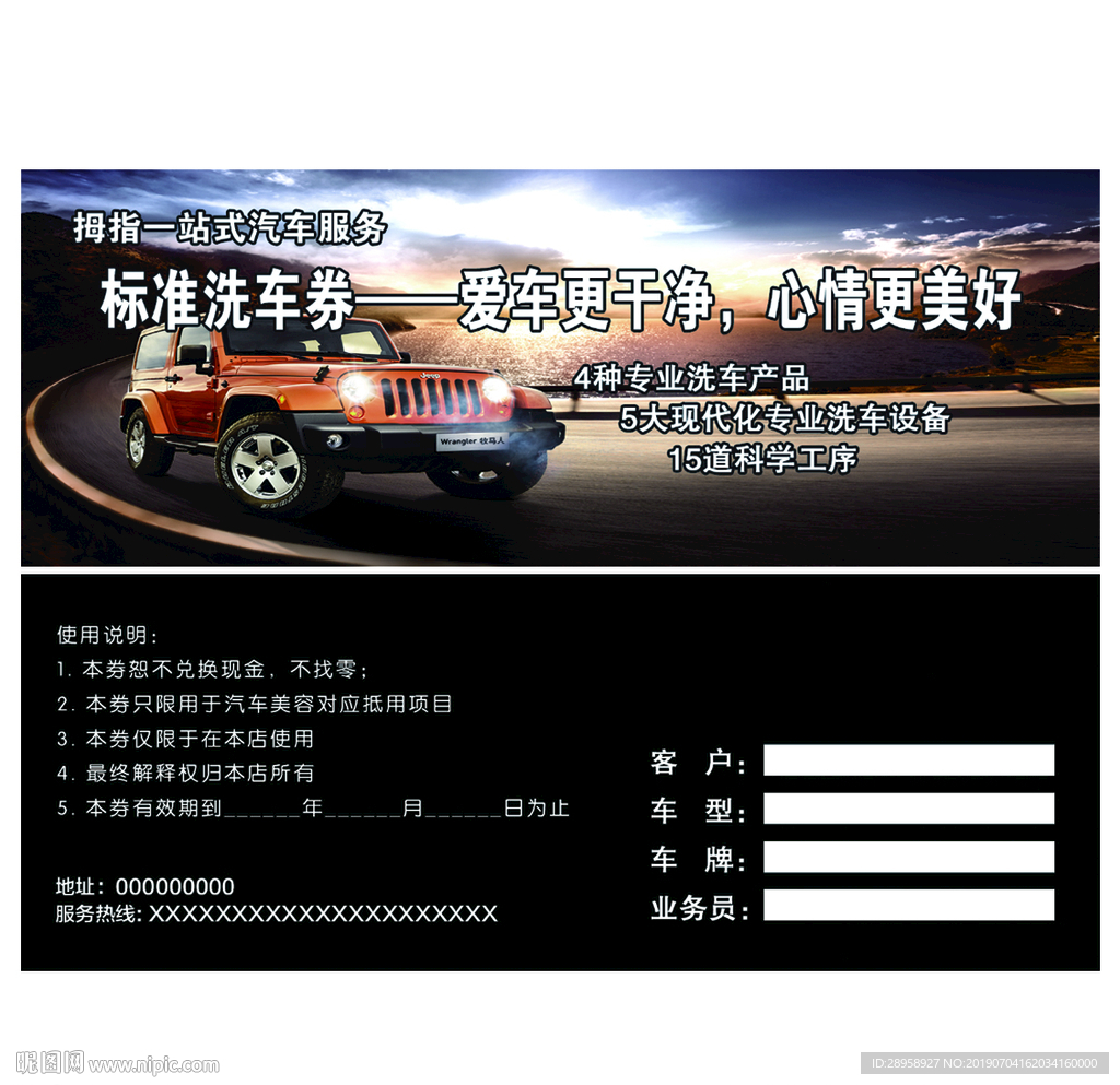 洗车券
