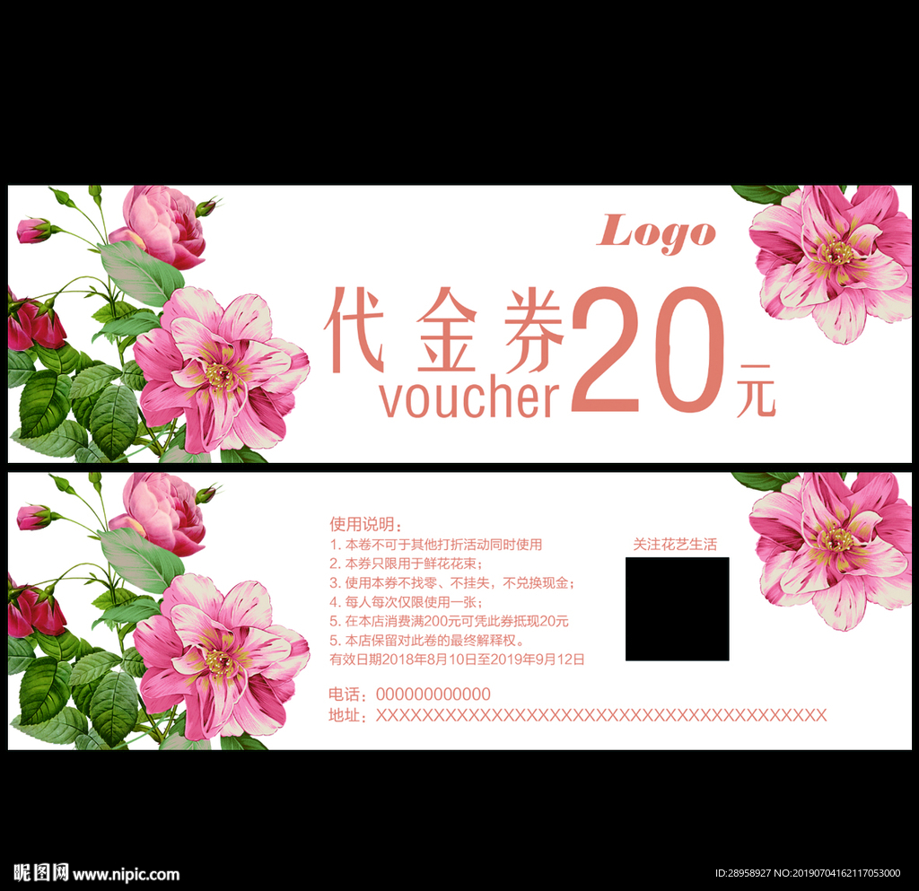 鲜花代金券