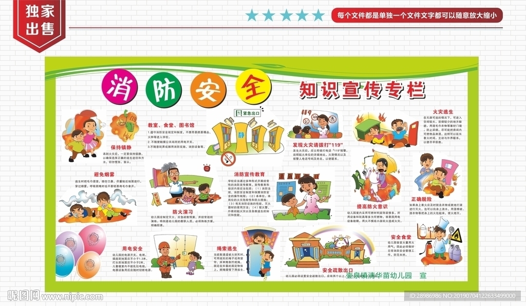 消防安全展板