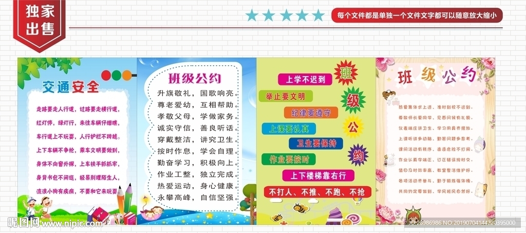班级公约