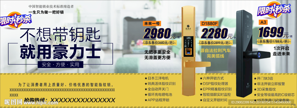 智能门锁杂志广告