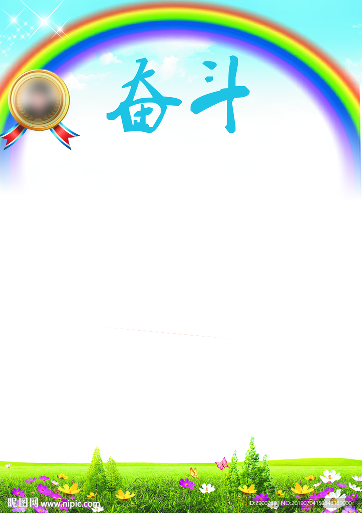 英雄人物奋斗版面