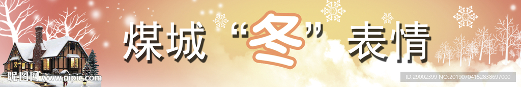 冬季冬日表情
