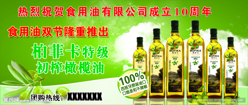 橄榄油食用油广告