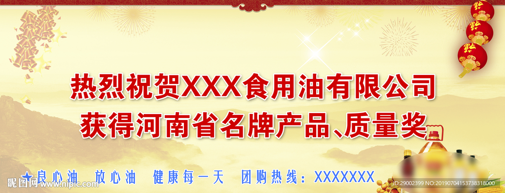 油企业拜年广告