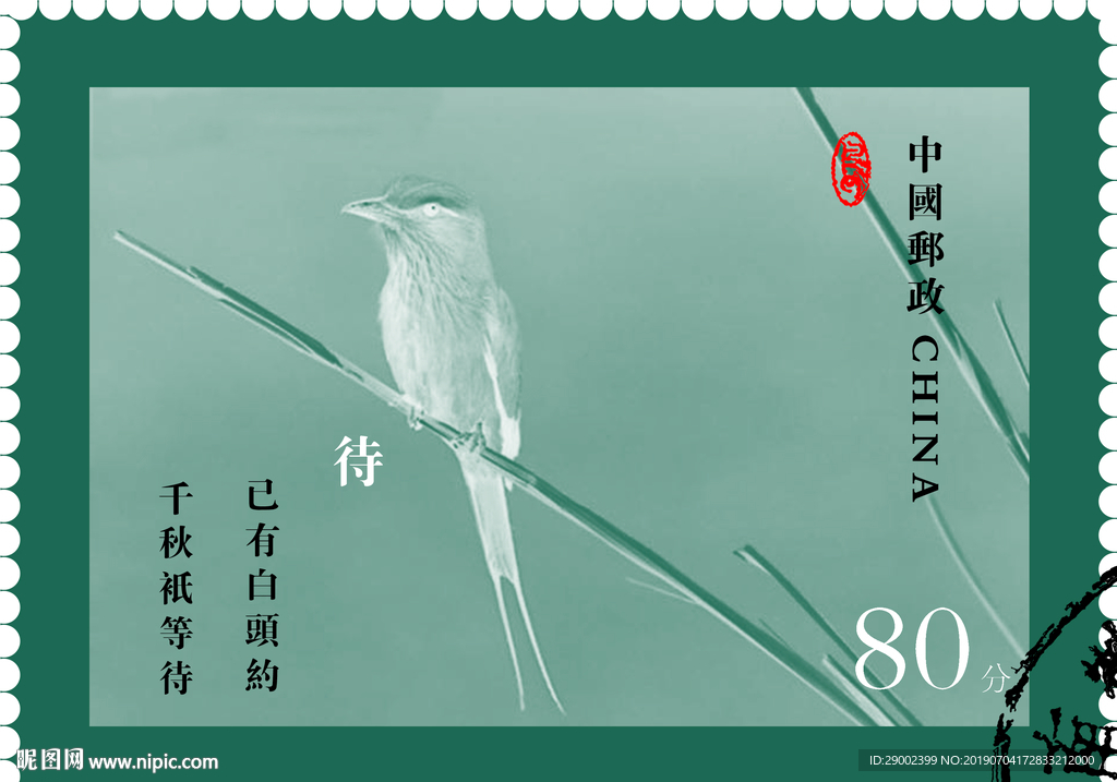 邮票封面设计