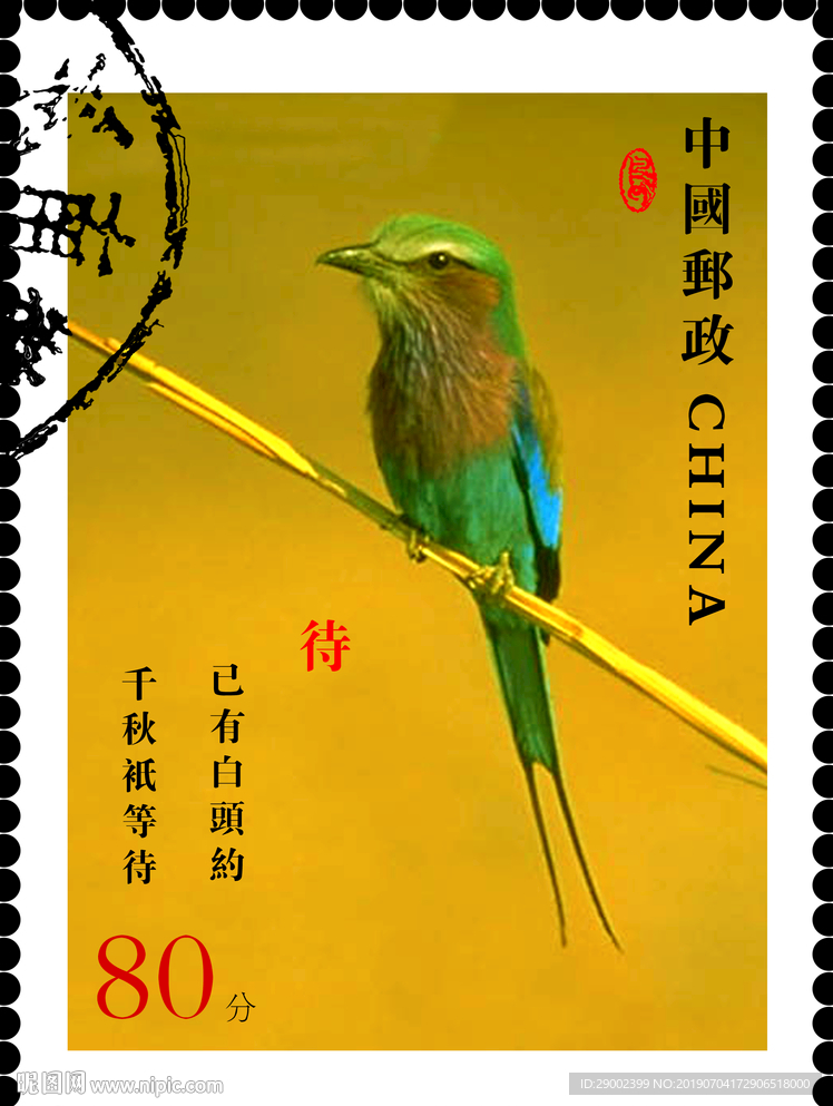 飞鸟邮票设计