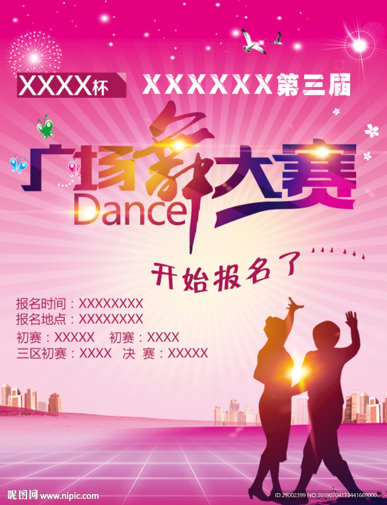广场舞大赛广告