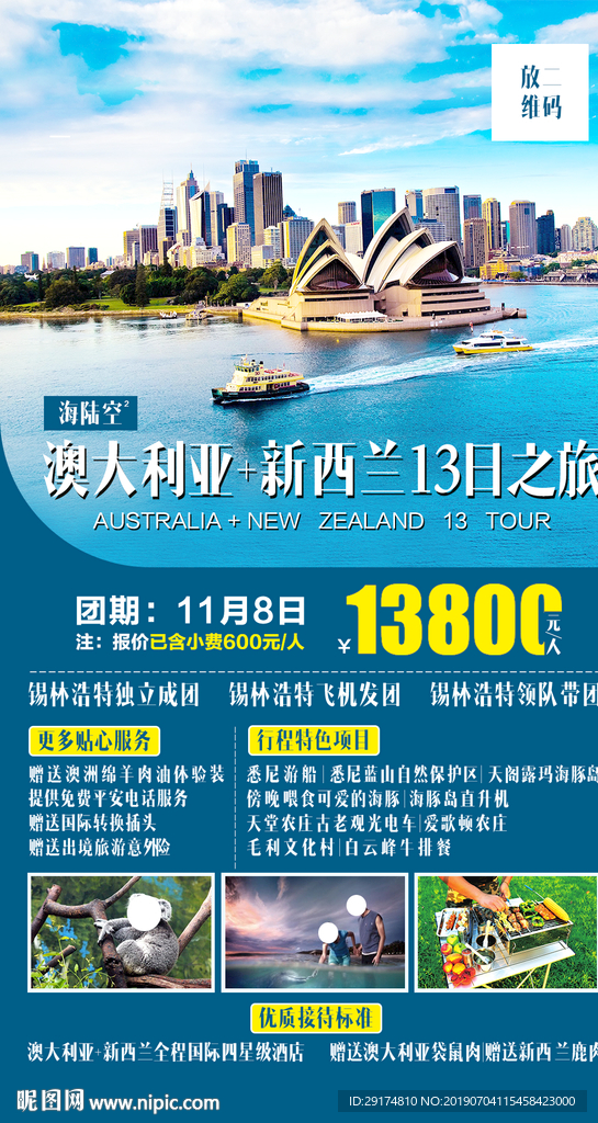 澳大利亚+新西兰海报