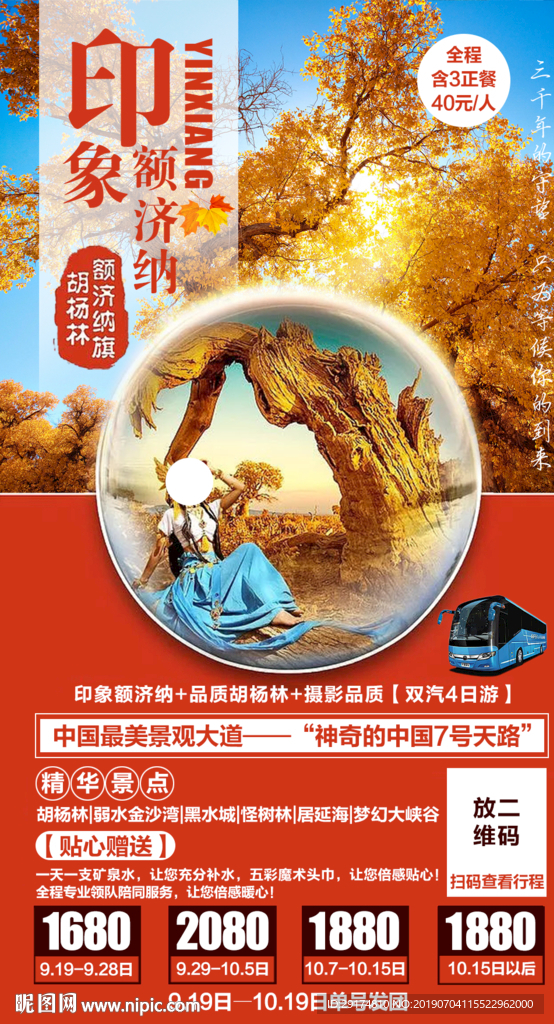 额济纳胡杨林海报