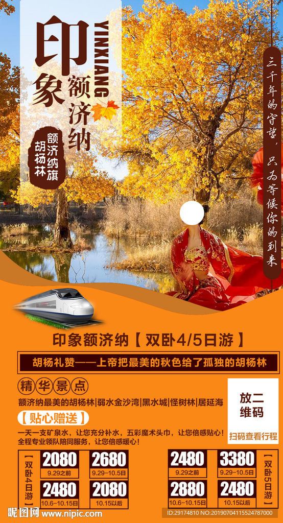 额济纳旗胡杨林双卧海报