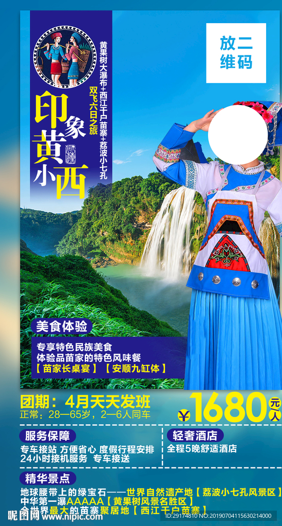 贵州贵阳海报