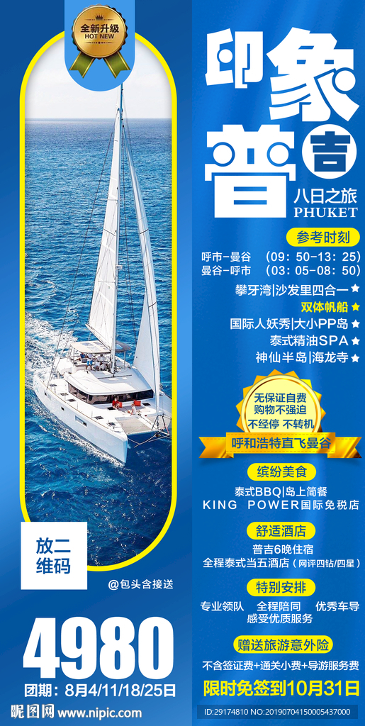 印象普吉海报