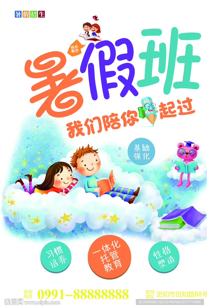 暑假班