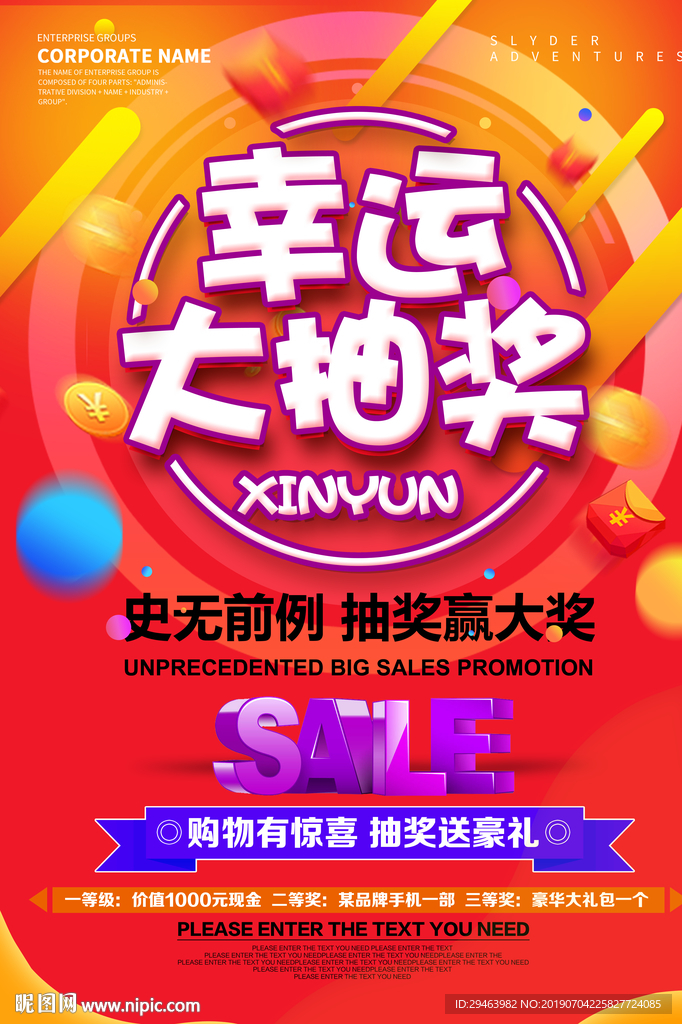 幸运大抽奖