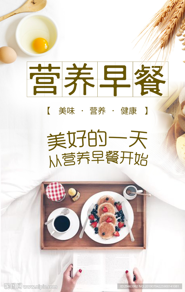 营养早餐