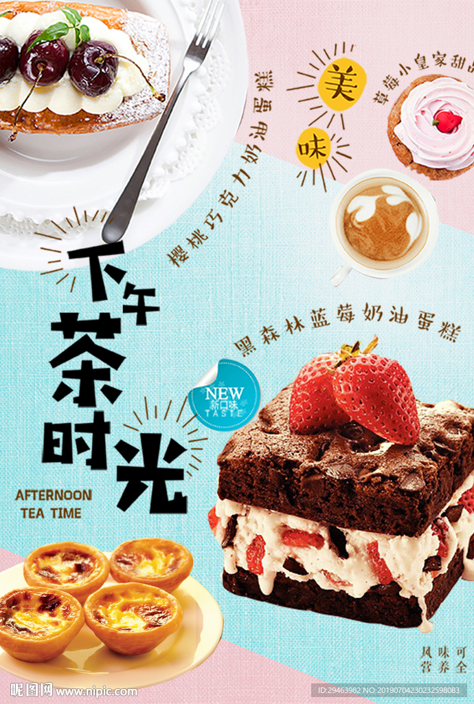 下午茶时光