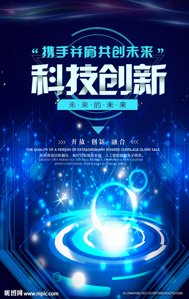 科技创新