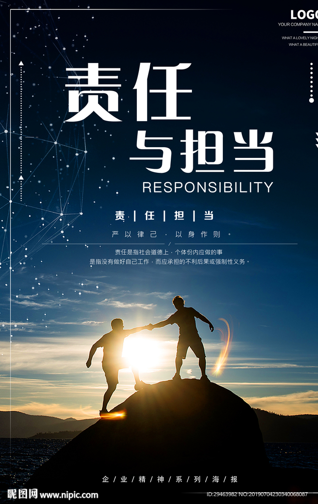 企业精神