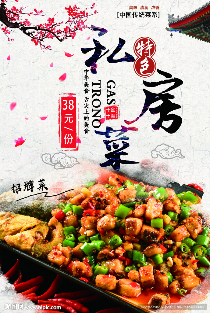 私房菜